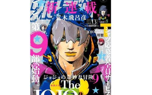 jojo的奇妙冒险第七部漫画全彩,乔斯达家族的荣耀与挑战